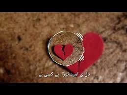 Dil E Umeed Tora Hai Kisi Ne New Whatsapp Status 2018 Youtube New Whatsapp Status Status Emotional Quotes