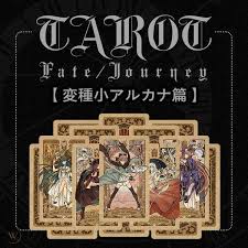 Tarot card meanings with targeted answers for your love life, career, spiritual growth, and personal wellbeing ; C93 Fate Grand Order Fgo Doujin Tarot Card Set Fate Journey Kirin Club Z0 1915322672