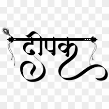 At eades discount wallpaper & fabric we offer discount wallpaper, designer fabric, borders, trims, wall murals, and drapery hardware all at deep discounts. Deepak Name Wallpaper Dipak Name Hd Png Download 1024x645 5487540 Pngfind