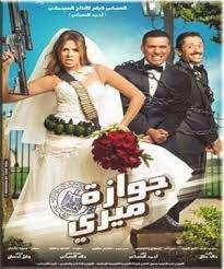 فيلم الغسالة بطولة هنا الزاهد hdحصريا 2020| افلام مصريه 2020. ÙÙŠÙ„Ù… Ø¬ÙˆØ§Ø²Ø© Ù…ÙŠØ±ÙŠ ÙŠØ§Ø³Ù…ÙŠÙ† Ø¹Ø¨Ø¯ Ø§Ù„Ø¹Ø²ÙŠØ² Movie Film Gawaza Meri Ø¬ÙˆØ§Ø²Ø© Ù…ÙŠØ±ÙŠ ÙƒØ§Ù…Ù„ Ø§ÙˆÙ† Ù„Ø§ÙŠÙ† Ø¨Ø¯ÙˆÙ† ØªØ­Ù…ÙŠÙ„ ÙŠØ§Ø³Ù…ÙŠÙ† Ø¹Ø¨Ø¯ Ø§Ù„Ø¹Ø²ÙŠØ² Ø­ Movies Movies And Tv Shows Free Movies