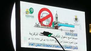 لوحات إرشادية أمنية وأخرى مرورية لقمم مكة الثلاث