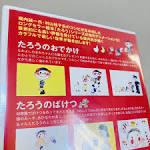 たろうのおでかけ