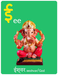 Hindi abc pictures of the alphabet gives the order of the alphabet and more interest to . Hindi Alphabet Ebook For Kids Hindi Words Starting With à¤ˆ Ira Parenting