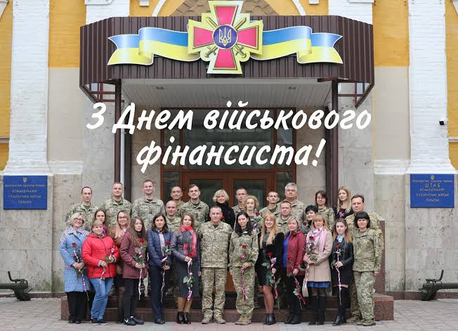 Чим займаються військові фінансисти