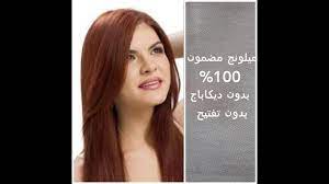 صبغ الشعر بني محمر بدون ديكاباج بدون تفتيح لون هبااااال شوفيه بنفسك youtube