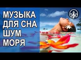 музыка для сна музыка перед сном музыка для релаксации Muzyka Dlya Sna Uspokaivayushaya Lechebnaya Muzyka Dlya Cns Pered Snom Youtube Muzyka Filmy Telo