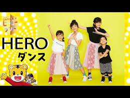 hero おどってみたよ 映画 しまじろうとうるるのヒーローランド主題歌 youtube 運動会 ダンス 幼児体操 ヒーロー