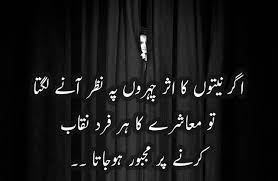 30 Powerful Urdu Quotes About Real Face Of Society And People Urdu Quotes Urdu Quotes