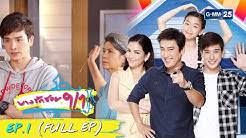 ดูทีวีช่อง gmm25 กดช่อง 25 ดูทีวีออนไลน์ ช่อง จีเอ็มเอ็ม 25 ดูละคร. Gmm25