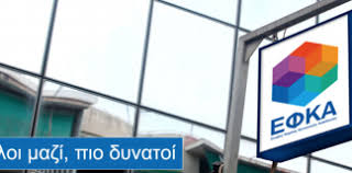 Εξοργιστικές περιπτώσεις ασφαλισμένων που παραπέπονται από τις αρμόδιες υπηρεσίας από τον. Efka Ellhnikh Kybernhsh