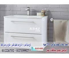 احدث وحدات حمام الاسعار تبدا من 2250 جنيه 01122267552 Decor Furniture Single Vanity