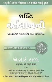 His scale represents a logarithmic, not an arithmetic progression. Shakti Vartaman Ni The Power Of Now In Gujarati Gujarati Edition Tolle Eckhart 9788188479498 Amazon Com Books