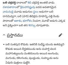 Bali Chakravathi Information In Telugu Brainly In He was initially a very just and great king but was later taken aback by how the asuras were ill treated by the devas and waged a war against indra and occupied the deva loka as its king. bali chakravathi information in telugu