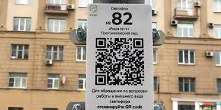 Как проверить и показывать qr код. Na Rabotu Svetoforov Razreshili Zhalovatsya Cherez Qr Kody Autonews