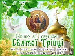 У святу трійцю православна церква згадує сходження святого духа на апостолів, а також символізує відкриття богом своєї триєдиної сутності: Trijcya 2019 Istoriya Svyata Ta Jogo Golovni Tradiciyi Novini Divis Info