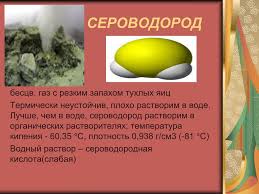 Не желая до конца растворяться в воде, соединение распадается под действием кислорода. Ppt Osnovnye Soedineniya Sery Powerpoint Presentation Id 5808732