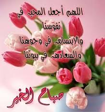 صباح الخير good morning images flower arrangements morning images