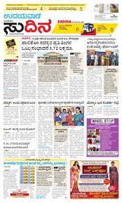 It is published by vrl group owned by logistics tycoon vijay sankeshwar. Udayavani Kannada Daily Sudina Mangaluru Sun 24 Nov 19