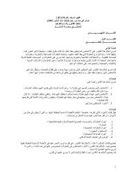 أصدر السيد الرئيس بشار الأسد اليوم القانون رقم 42 لعام 2018 القاضي بتعديل بعض مواد القانون رقم 10 لعام 2018 والمرسوم التشريعي رقم 66 لعام 2012. Ma050ar