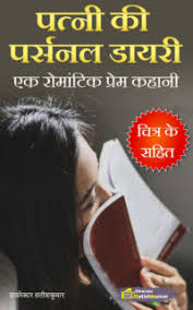 Book description naari ka samarpan is a heart touching story based on the incidents of reality and facts. Hindi E Book Store Buy Hindi E Books Online Hindi Ebooks Hindi Books Online Roaring Creations Films