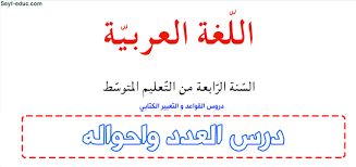 العدد والمعدود في اللغة العربية Pdf