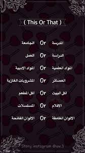 اسئلة ستوري ط instagram story questions instagram words instagram quotes captions