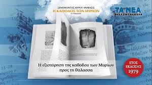 Όλες οι ειδήσεις, τα τελευταία νέα και η επικαιρότητα από το πιο αποκαλυπτικό ειδησεογραφικό site. Oi Prosfores Twn Efhmeridwn Gia To Sabbatokyriako 02 03 Maioy 2020 Tobiblio Net