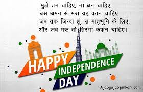 Best way to learn hindi online. Independence Day Shayari In Hindi 2020 à¤¸ à¤µà¤¤ à¤¤ à¤°à¤¤ à¤¦ à¤µà¤¸ à¤¶ à¤¯à¤° Happy Independence Day Quotes Independence Day Quotes Independence Day Wishes