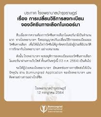 May 27, 2021 · ไทยร่วมใจ เปิดระบบลงทะเบียน จองวัคซีนโควิด เวลา 12.00 น. Bk4rys5pchoiem