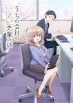 うちの会社の小さい先輩の話