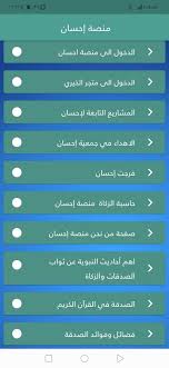 وتشير صحيفة daily express إستنادا إلى بيانات الجمعية البريطانية، إلى أن أولى. Ù…Ù†ØµØ© Ø§Ø­Ø³Ø§Ù† Ø§Ù„Ø®ÙŠØ±ÙŠØ© For Android Apk Download