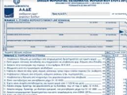 Ενεργοποιήθηκε την πέμπτη 27 μάϊου 2021 η ηλεκτρονική πλατφόρμα για τη υποβολή των φετινών δηλώσεων φορολογίας εισοδήματος. Forologikes Dhlwseis 2021 Ti Allazei Se E1 Kai E3 Pote Arxizei H Ypobolh Toys Newsnowgr Com