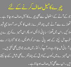 Washing and cleansing your face is the first step needed for getting healthy, supple, and soft skin. Face Beauty Tips In Urdu For Man