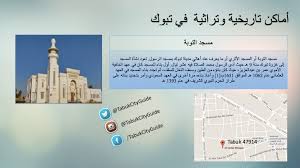 دليل مدينة تبوك Tabuk City Guide Posts Facebook
