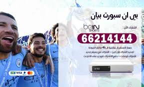 تكنولوجيا الالكترونيات الحديثة electronics tech. Ø¨ÙŠ Ø§Ù† Ø³Ø¨ÙˆØ±Øª Ø¨ÙŠØ§Ù† 66214144 Ø±Ù‚Ù… Ø¨ÙŠÙ† Ø³Ø¨ÙˆØ±Øª Ø¨ÙŠØ§Ù†