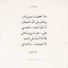 نزار قباني عالم الأدب Quotes Arabic Quotes Math