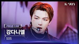 [909 포커스캠 4K] 강다니엘 직캠 'SOS' (KANG DANIEL FanCam)