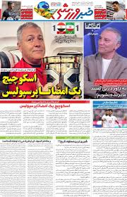 اسکوچیچ یک امضا تا پرسپولیس/ روزنامه خبرورزشی یک‌شنبه را ببینید