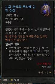 노화심장?? | 디아4 인벤