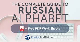 Learn The Russian Alphabet With The Free Ebook Russianpod101
