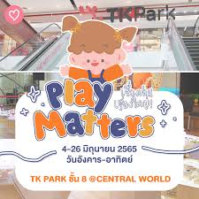 สนุกกับสารพัดเรื่องเล่นที่ “Play Matters เรื่องเล่น เรื่องใหญ่”