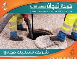 أرخص شركة تسليك مجاري بجدة وأحدث ط رق تسليك مجاري الحمام والمطبخ household jeddah