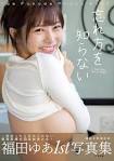 早川美優