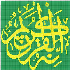 Gambar kaligrafi lafaz subhanallah (topsy.fr). Gambar Kaligrafi Allah Mudah Berwarna
