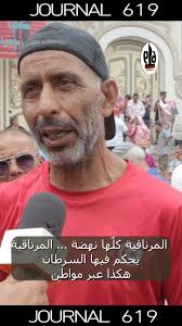 المرناقية كلّها نهضة ... المرناقية ..يحكم فيها السرطان هكذا عبر مواطن