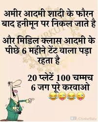 Pin By Daljeetkaurjabbal On Hindi Qoutes N Funny Jokes In Hindi Funny Quotes Crazy Funny Memes