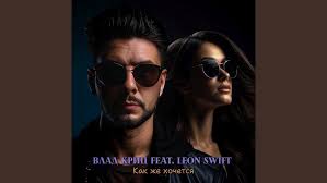 Как же хочется