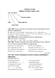 карточки по теме безударные гласные в корне слова 2 класс Kartochki Po Teme Bezudarnye Glasnye V Korne Slova 2 Klass