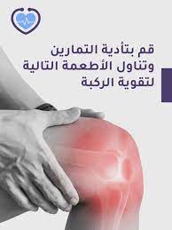 الشعور بـ ألم في الركبة من أصعب وأشهر المشاكل التي ت صيب الكبار والصغار ويؤثر هذا الألم على جميع نواحي الحياة in 2020 abs workout indian bridal outfits healthy body