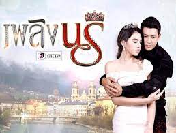 Princess hours is a 2017 thai drama about the crown prince who is torn between his new and old love. Mai S First Lakorn For Channel 3 Plerng Naree Thai Drama Movies And Tv Shows Channel